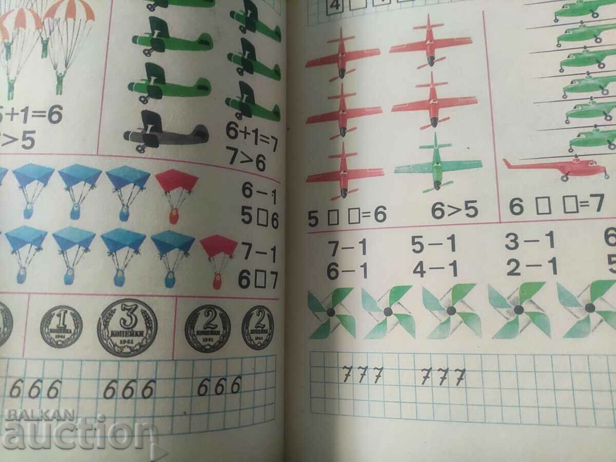 Mathematics " for 1st grade. In Russian. 1981 - 6 Mathematics " for 1st grade. In Russian. 1981 - 6