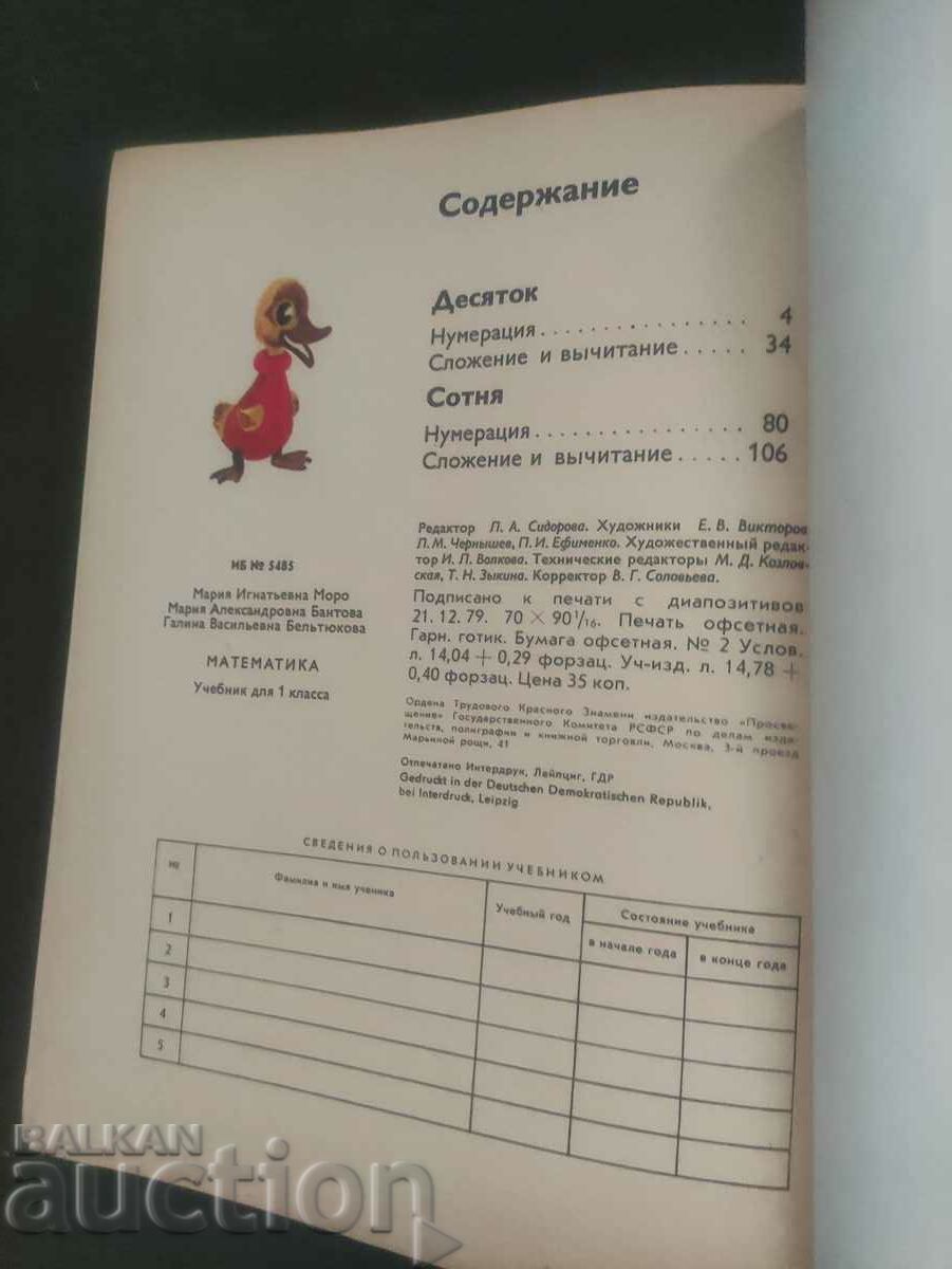 Mathematics " for 1st grade. In Russian. 1981 - 7 Mathematics " for 1st grade. In Russian. 1981 - 7