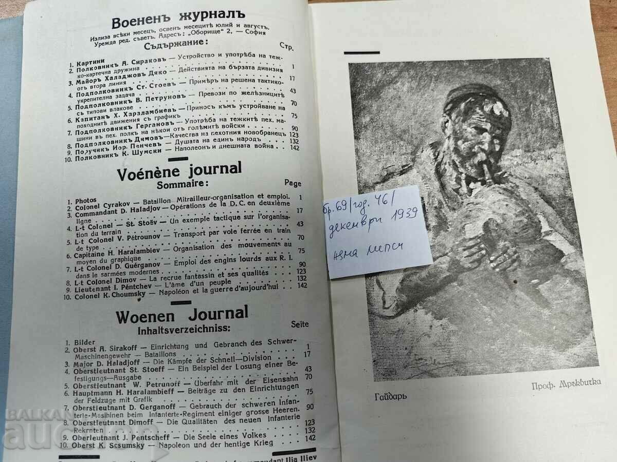 MILITARY JOURNAL MANY PAGES KINGDOM OF BULGARIA GAZETTE with price 19.00 BGN | € 9.71 MILITARY JOURNAL MANY PAGES KINGDOM OF BULGARIA GAZETTE with price 19.00 BGN | € 9.71