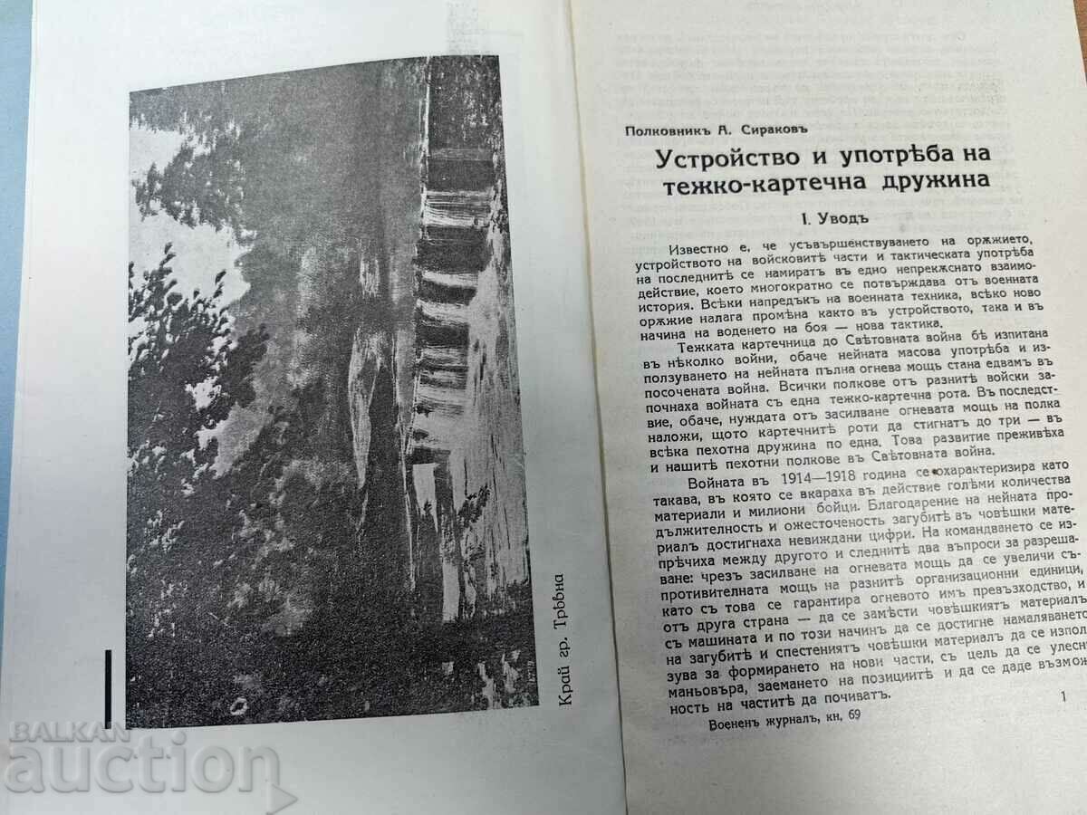Auction MILITARY JOURNAL MANY PAGES KINGDOM OF BULGARIA GAZETTE Auction MILITARY JOURNAL MANY PAGES KINGDOM OF BULGARIA GAZETTE