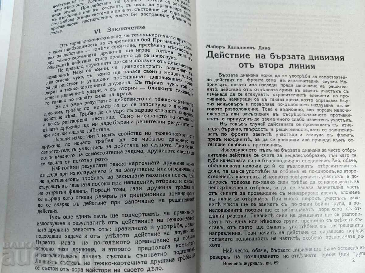MILITARY JOURNAL MANY PAGES KINGDOM OF BULGARIA GAZETTE - 5 MILITARY JOURNAL MANY PAGES KINGDOM OF BULGARIA GAZETTE - 5