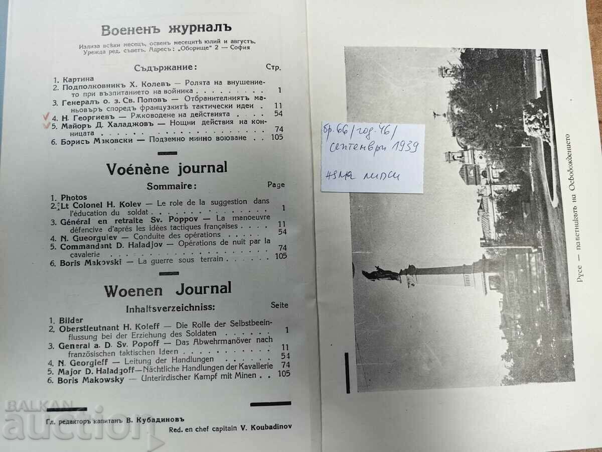 MILITARY JOURNAL MANY PAGES KINGDOM OF BULGARIA GAZETTE with price 19.00 BGN | € 9.71