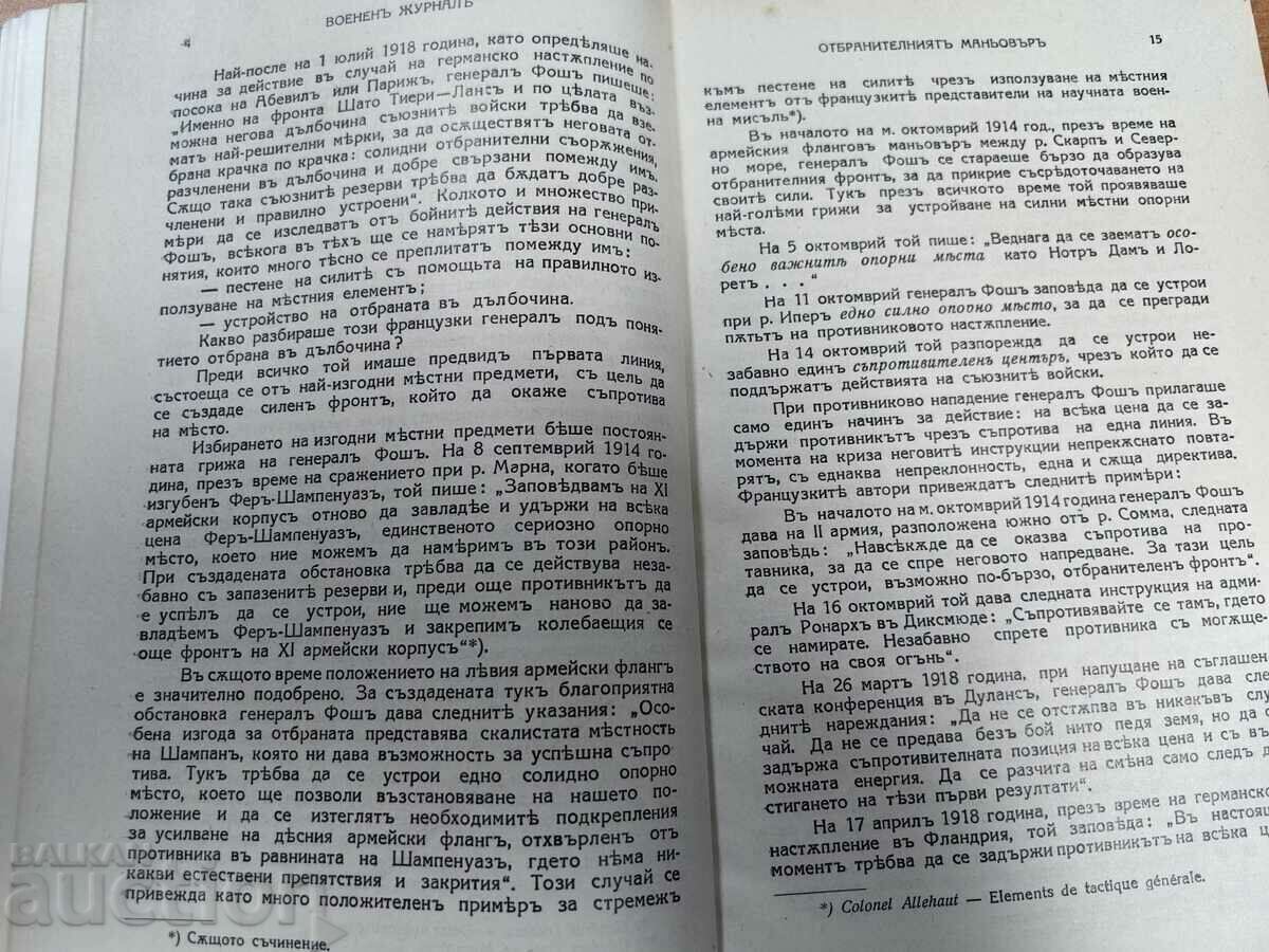MILITARY JOURNAL MANY PAGES KINGDOM OF BULGARIA GAZETTE - 5