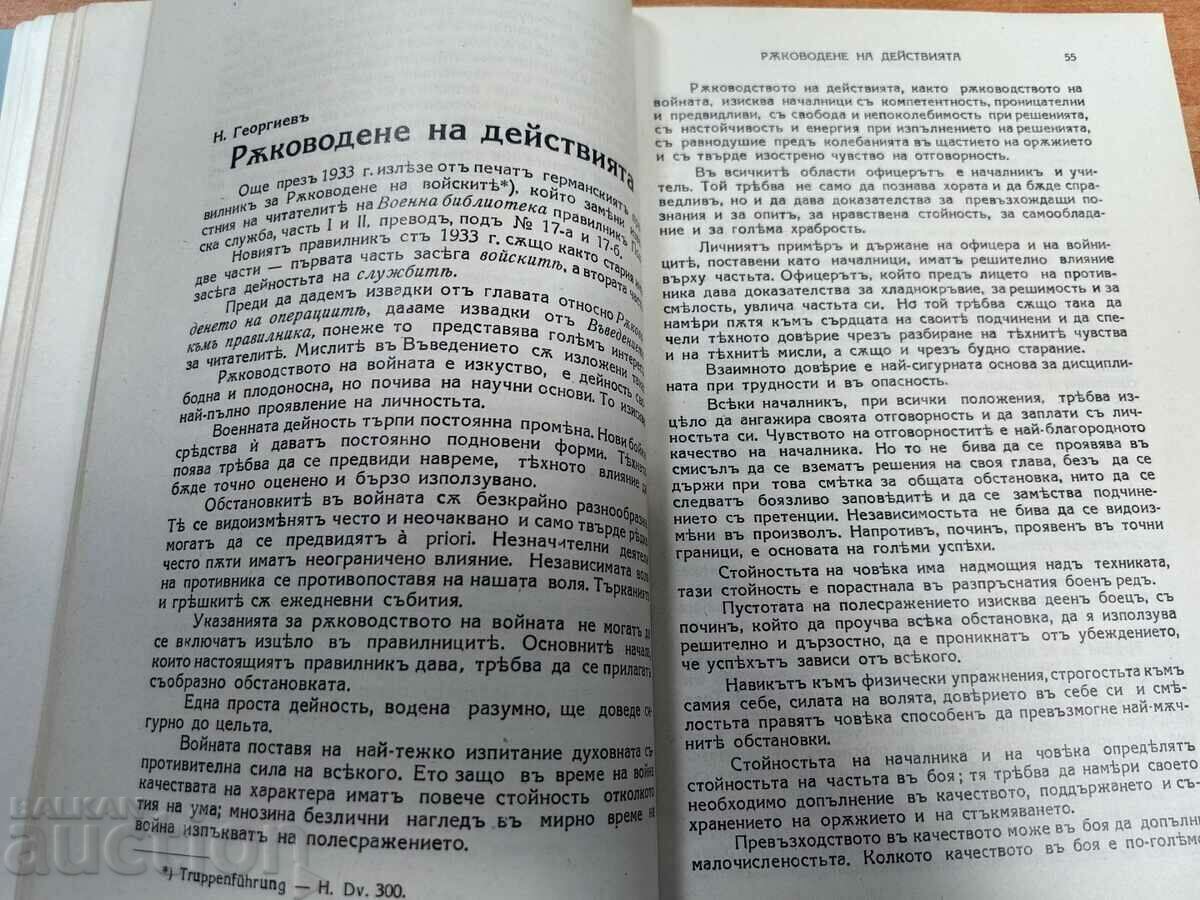 MILITARY JOURNAL MANY PAGES KINGDOM OF BULGARIA GAZETTE - 7