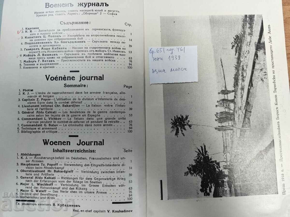 MILITARY JOURNAL MANY PAGES KINGDOM OF BULGARIA GAZETTE with price 19.00 BGN | € 9.71
