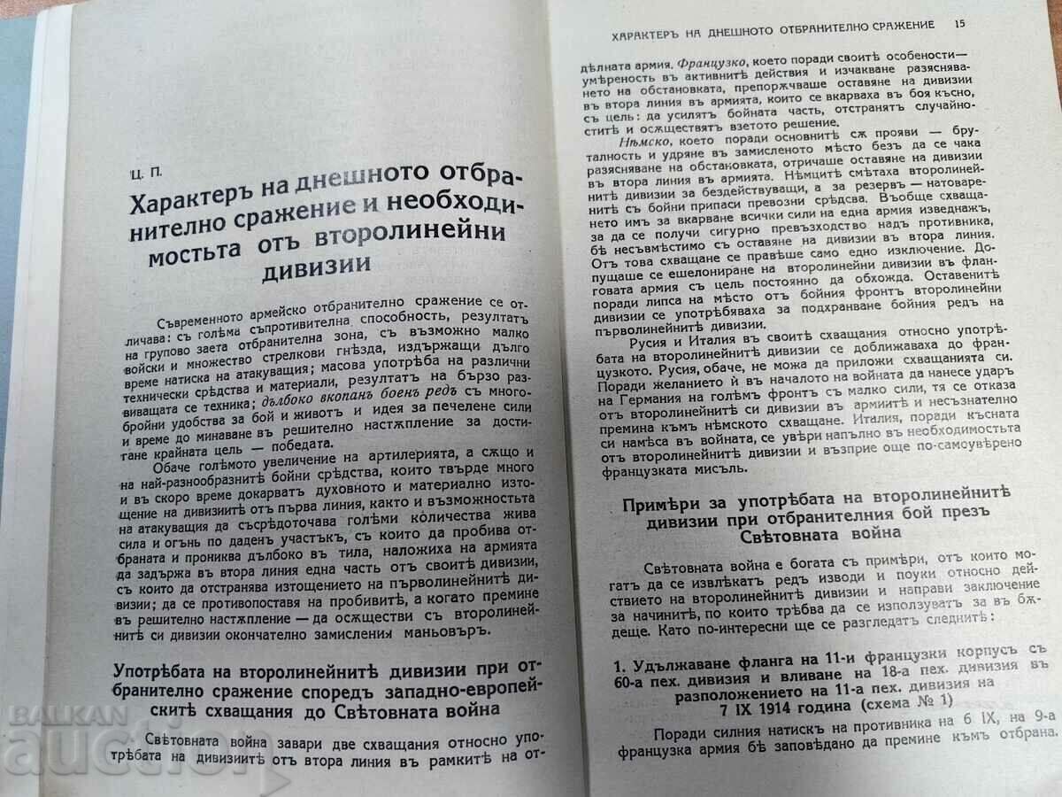 Delivery of MILITARY JOURNAL MANY PAGES KINGDOM OF BULGARIA GAZETTE