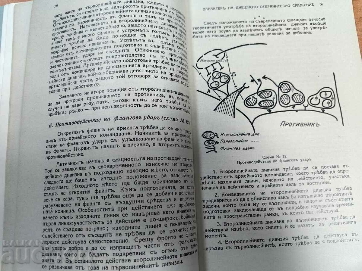 MILITARY JOURNAL MANY PAGES KINGDOM OF BULGARIA GAZETTE - 5