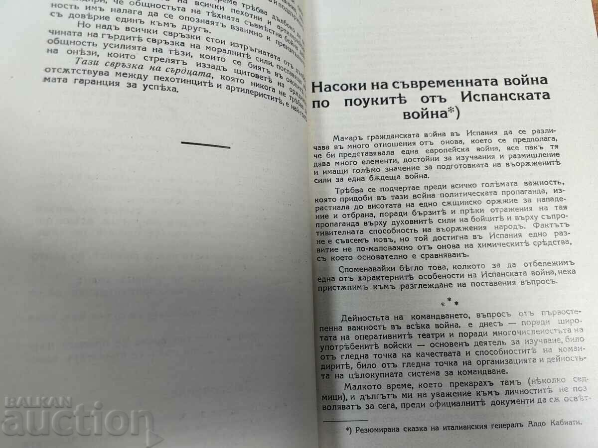 MILITARY JOURNAL MANY PAGES KINGDOM OF BULGARIA GAZETTE - 6