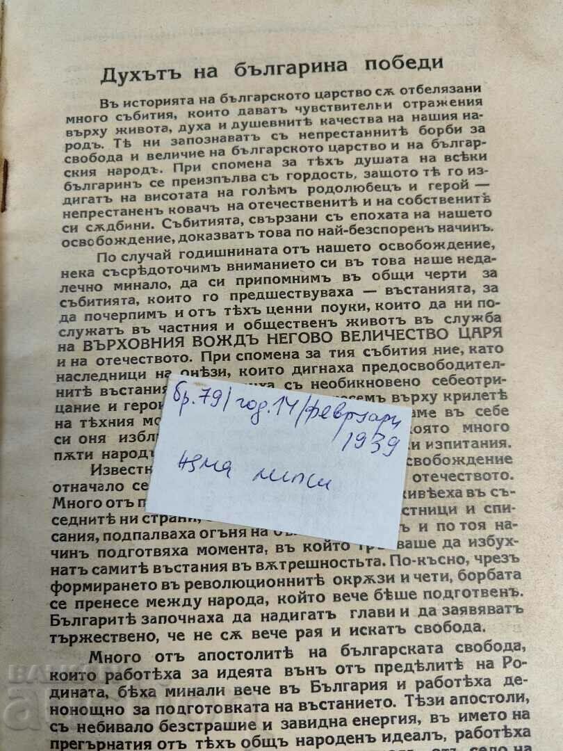 Auction NCO JOURNAL KINGDOM OF BULGARIA MAGAZINE NEWSPAPER Auction NCO JOURNAL KINGDOM OF BULGARIA MAGAZINE NEWSPAPER