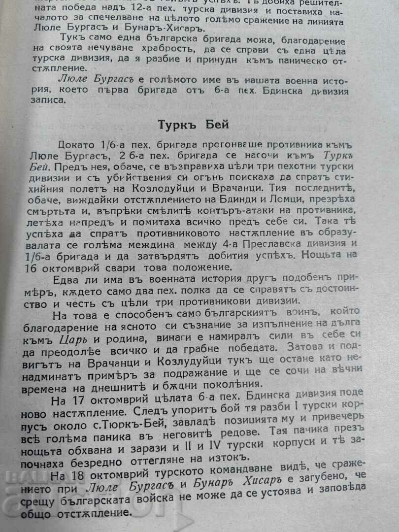 NCO JOURNAL KINGDOM OF BULGARIA MAGAZINE NEWSPAPER - 5 NCO JOURNAL KINGDOM OF BULGARIA MAGAZINE NEWSPAPER - 5