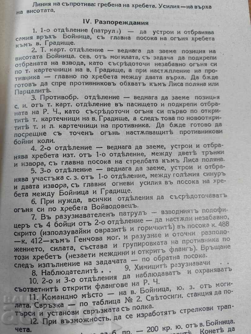 NCO JOURNAL KINGDOM OF BULGARIA MAGAZINE NEWSPAPER - 6 NCO JOURNAL KINGDOM OF BULGARIA MAGAZINE NEWSPAPER - 6