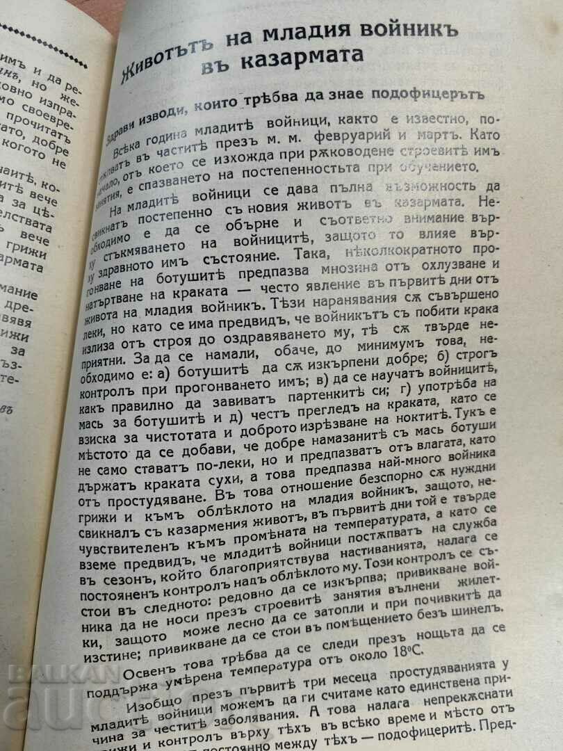 NCO JOURNAL KINGDOM OF BULGARIA MAGAZINE NEWSPAPER - 7 NCO JOURNAL KINGDOM OF BULGARIA MAGAZINE NEWSPAPER - 7