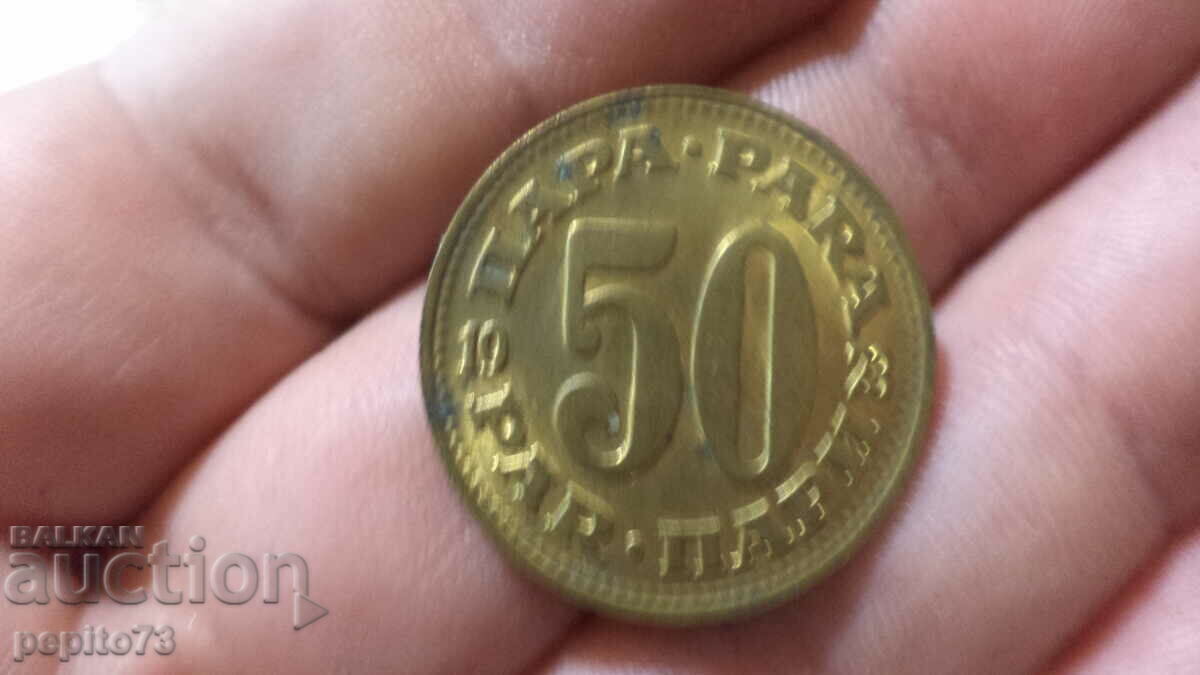 Югославия 50 пари, 1973