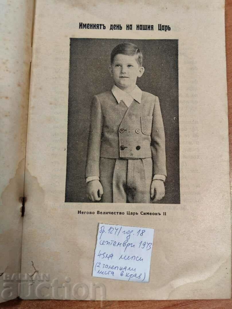 THE DEATH OF THE KING NCO JOURNAL with price 29.00 BGN | € 14.83 THE DEATH OF THE KING NCO JOURNAL with price 29.00 BGN | € 14.83