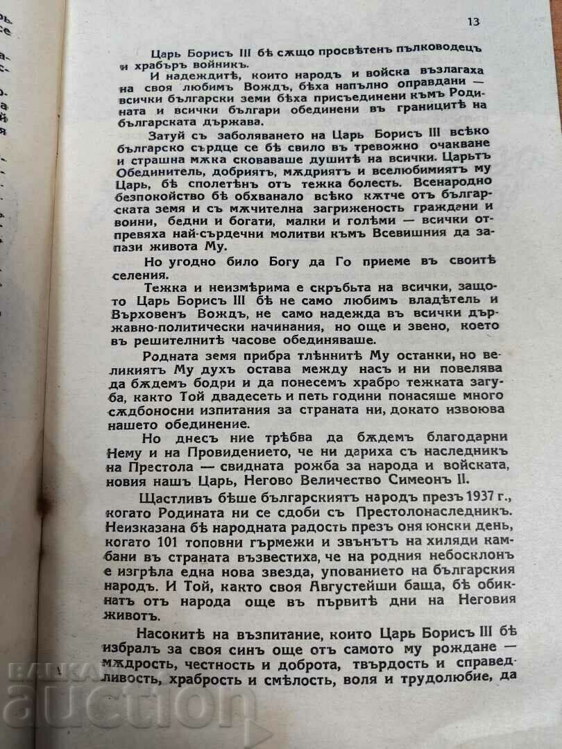 THE DEATH OF THE KING NCO JOURNAL - 7 THE DEATH OF THE KING NCO JOURNAL - 7