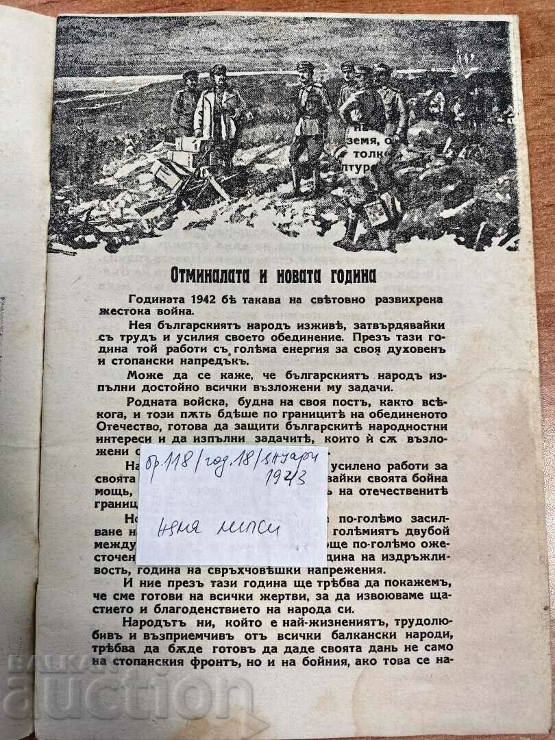 NCO JOURNAL KINGDOM OF BULGARIA MAGAZINE NEWSPAPER with price 25.00 BGN | € 12.78 NCO JOURNAL KINGDOM OF BULGARIA MAGAZINE NEWSPAPER with price 25.00 BGN | € 12.78