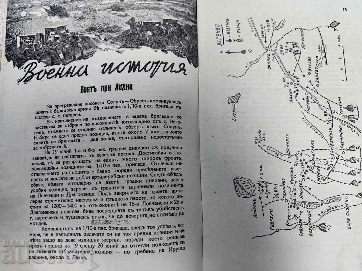 Delivery of NCO JOURNAL KINGDOM OF BULGARIA MAGAZINE NEWSPAPER Delivery of NCO JOURNAL KINGDOM OF BULGARIA MAGAZINE NEWSPAPER