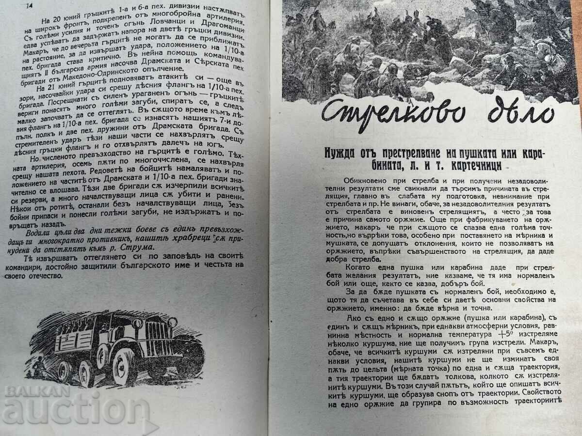 NCO JOURNAL KINGDOM OF BULGARIA MAGAZINE NEWSPAPER - 5 NCO JOURNAL KINGDOM OF BULGARIA MAGAZINE NEWSPAPER - 5