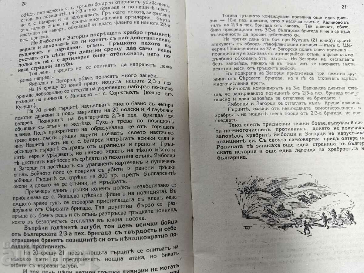 NCO JOURNAL KINGDOM OF BULGARIA MAGAZINE NEWSPAPER - 6 NCO JOURNAL KINGDOM OF BULGARIA MAGAZINE NEWSPAPER - 6