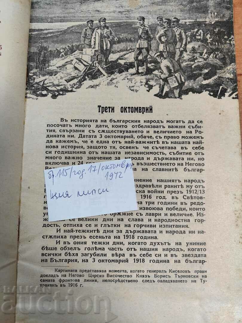 Auction  NCO JOURNAL KINGDOM OF BULGARIA MAGAZINE NEWSPAPER