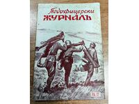 ПОДОФИЦЕРСКИ ЖУРНАЛ ЦАРСТВО БЪЛГАРИЯ СПИСАНИЕ ВЕСТНИК