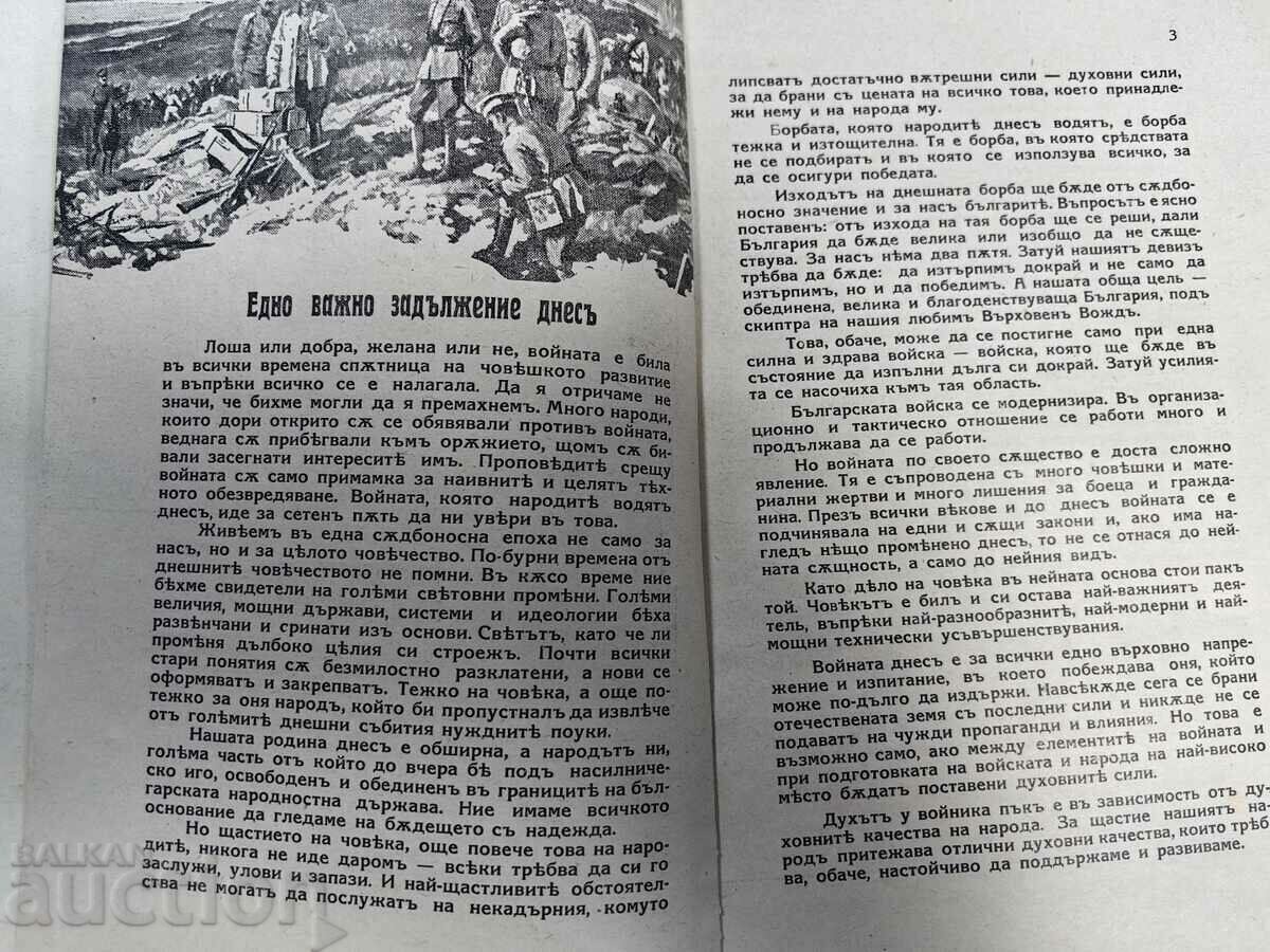 Auction NCO JOURNAL KINGDOM OF BULGARIA MAGAZINE NEWSPAPER Auction NCO JOURNAL KINGDOM OF BULGARIA MAGAZINE NEWSPAPER