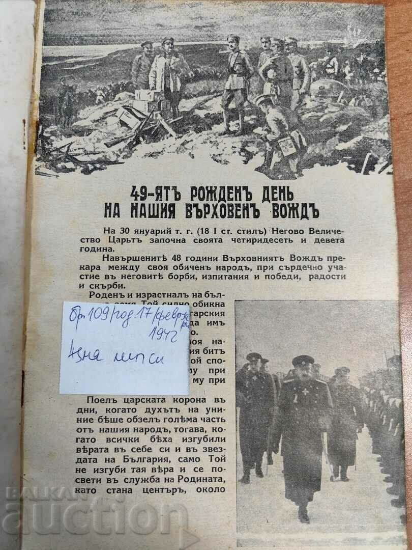 NCO JOURNAL KINGDOM OF BULGARIA MAGAZINE NEWSPAPER with price 35.00 BGN | € 17.90 NCO JOURNAL KINGDOM OF BULGARIA MAGAZINE NEWSPAPER with price 35.00 BGN | € 17.90