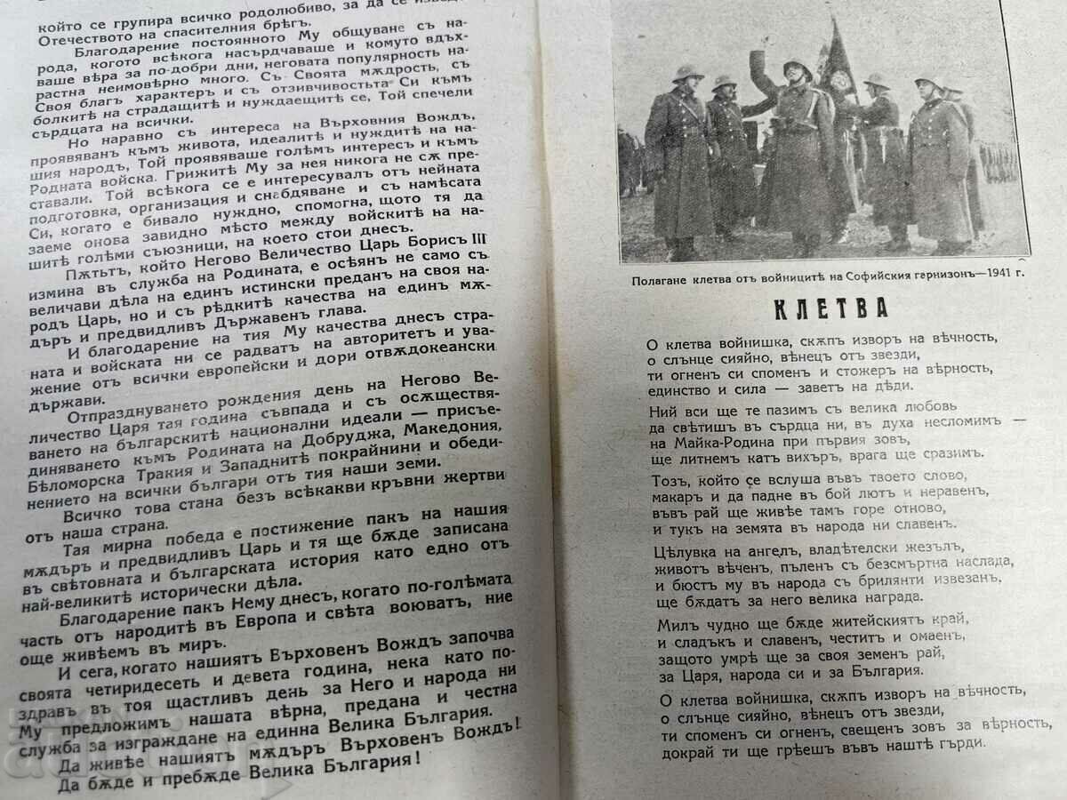 Auction NCO JOURNAL KINGDOM OF BULGARIA MAGAZINE NEWSPAPER Auction NCO JOURNAL KINGDOM OF BULGARIA MAGAZINE NEWSPAPER