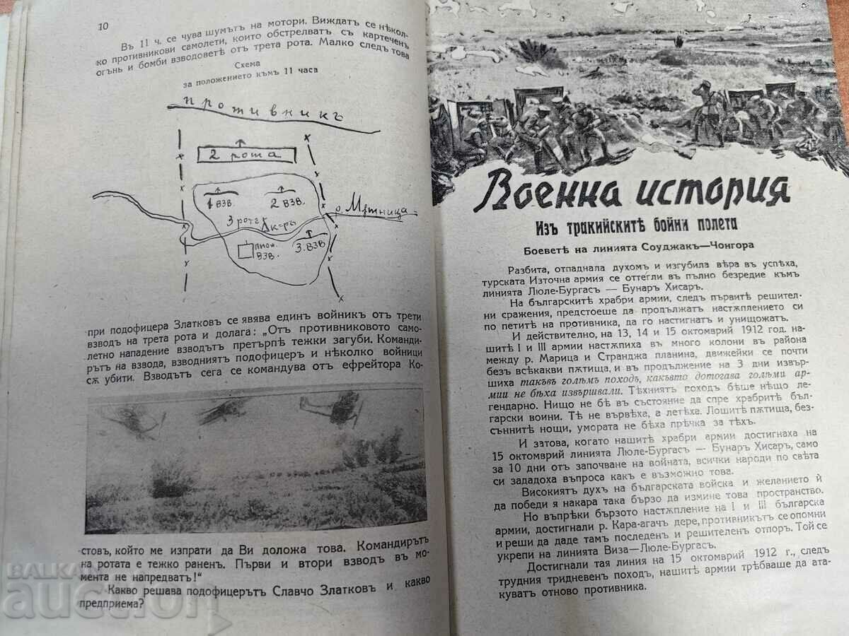 NCO JOURNAL KINGDOM OF BULGARIA MAGAZINE NEWSPAPER - 5 NCO JOURNAL KINGDOM OF BULGARIA MAGAZINE NEWSPAPER - 5