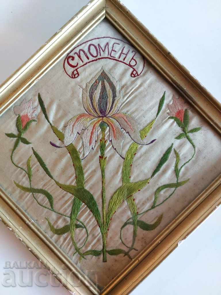 . ΠΑΛΑΙΟ ΚΕΝΤΗΜΑ "MEMORY" ΒΑΣΙΛΕΙΟ ΒΟΥΛΓΑΡΙΑΣ με τιμή 29.00 BGN | € 14.83