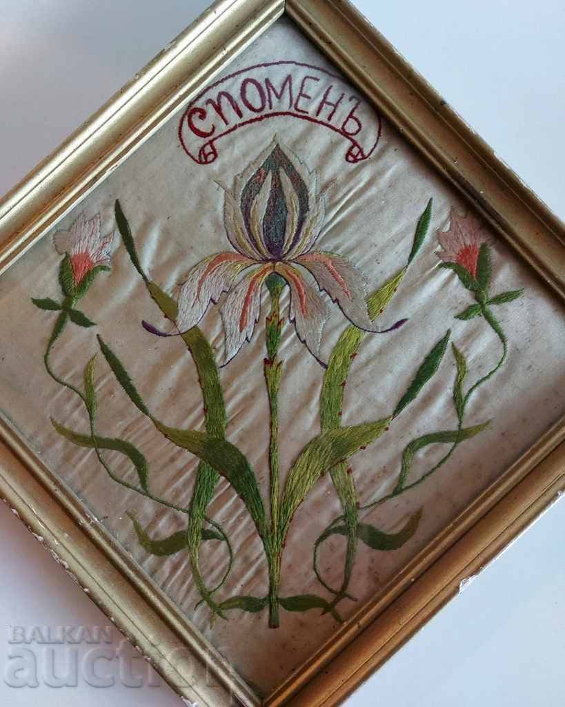 Δημοπρασία . ΠΑΛΑΙΟ ΚΕΝΤΗΜΑ "MEMORY" ΒΑΣΙΛΕΙΟ ΒΟΥΛΓΑΡΙΑΣ