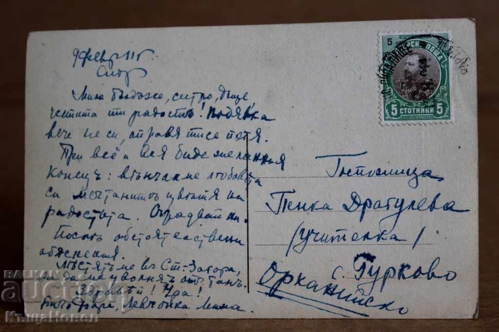 . 1911 GURKOVO ORHANIE BOTEVGRAD CARTE POȘTALĂ VECHE PC