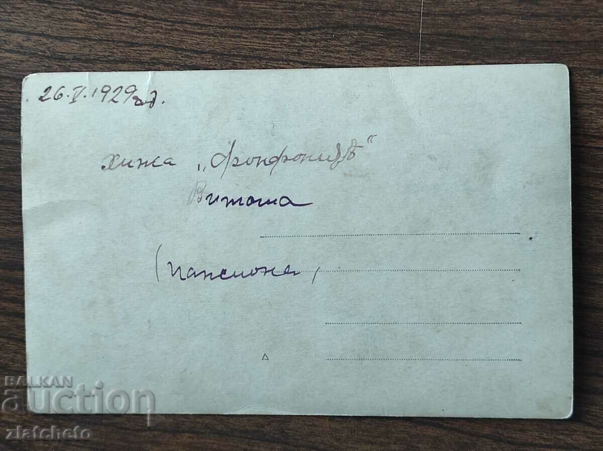 Auction Old photo Kingdom of Bulgaria - Auction Old photo Kingdom of Bulgaria -