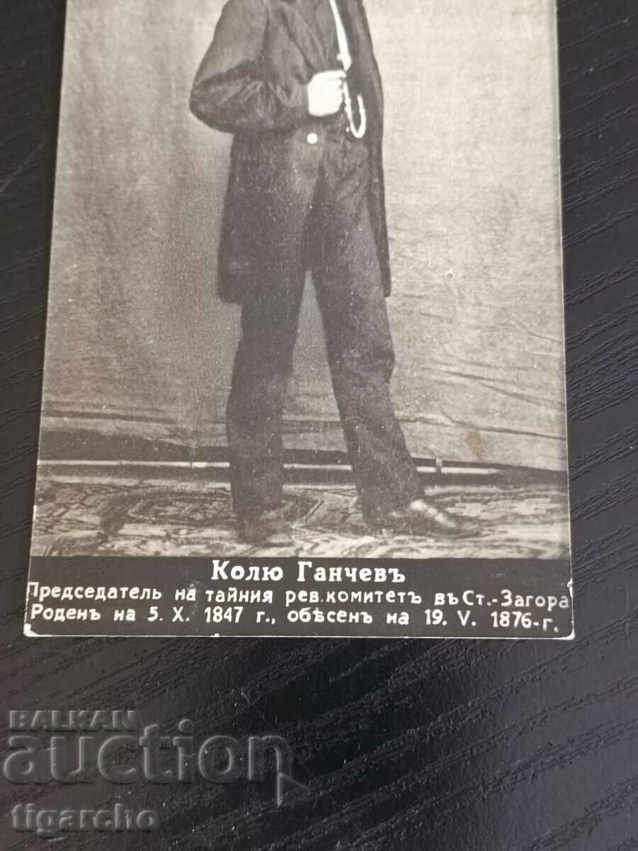 Δημοπρασία Παλιά κάρτα, Kolyu Ganchevu Δημοπρασία Παλιά κάρτα, Kolyu Ganchevu