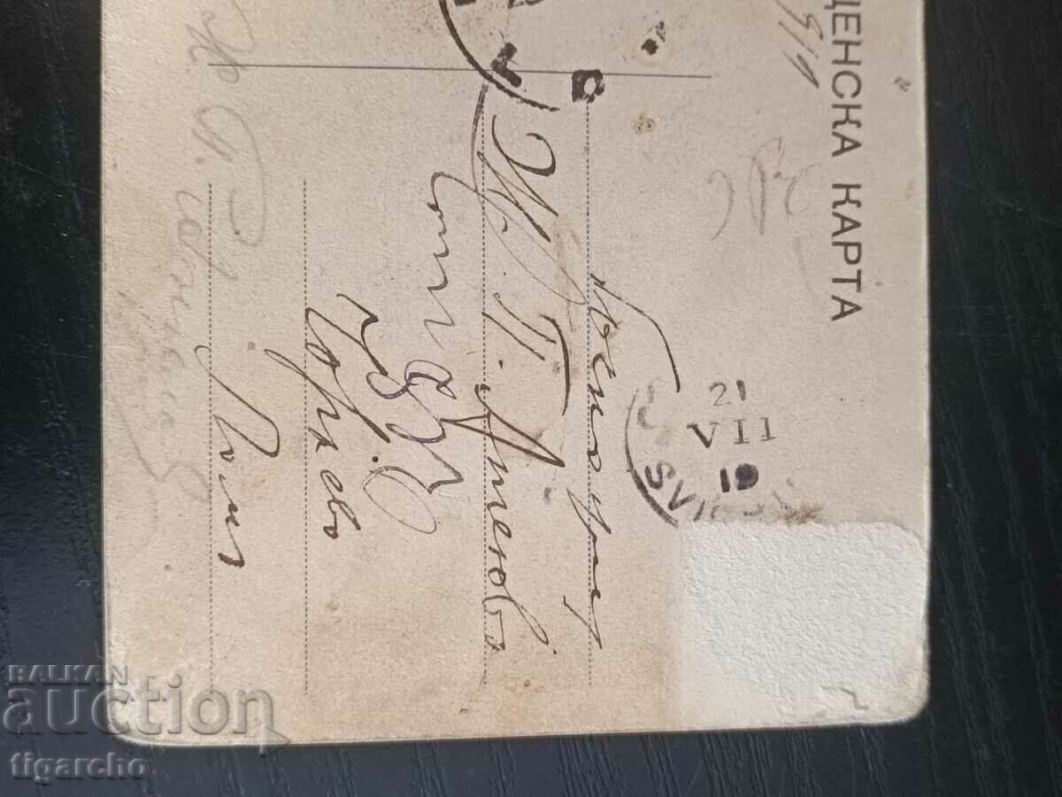 Old Bulgarian card - 5 Old Bulgarian card - 5