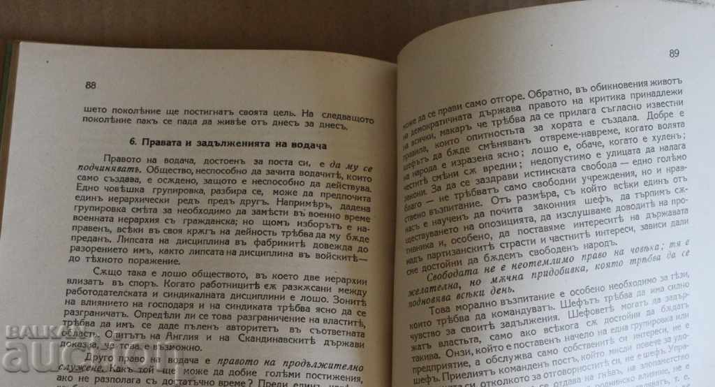 . 1940 SPEECHES AND THOUGHTS ON COMMANDING with price 35.00 BGN | € 17.90 . 1940 SPEECHES AND THOUGHTS ON COMMANDING with price 35.00 BGN | € 17.90