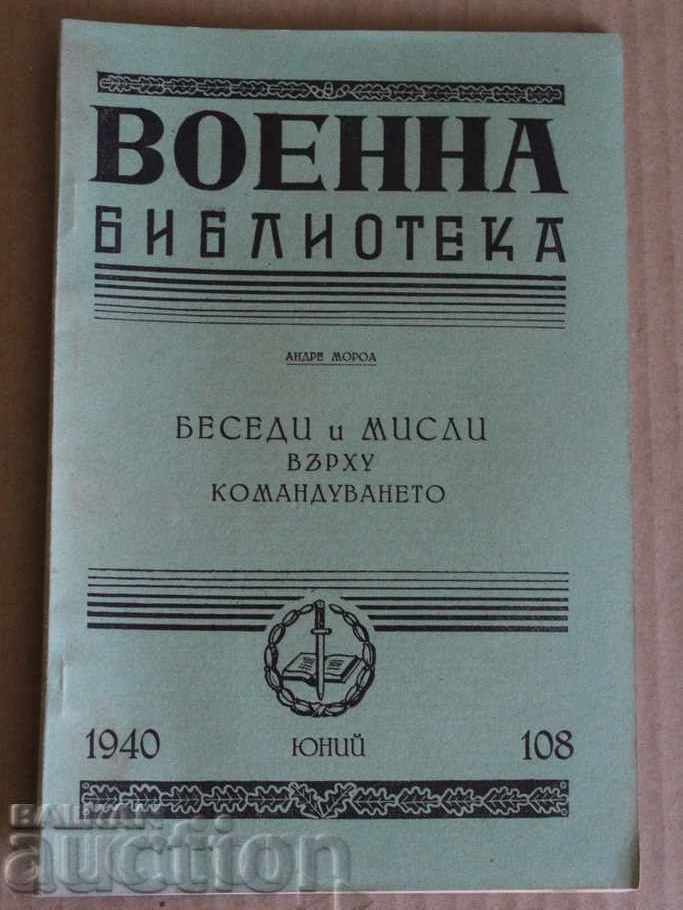 . 1940 ΛΟΓΟΙ ΚΑΙ ΣΚΕΨΕΙΣ ΣΧΕΤΙΚΑ ΜΕ ΤΗΝ ΔΙΟΙΚΗΣΗ