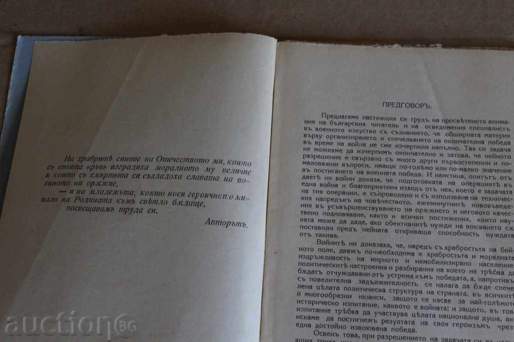 . 1936 MILITARY VICTORY AND THE BULGARIAN SPIRIT with price 25.00 BGN | € 12.78 . 1936 MILITARY VICTORY AND THE BULGARIAN SPIRIT with price 25.00 BGN | € 12.78