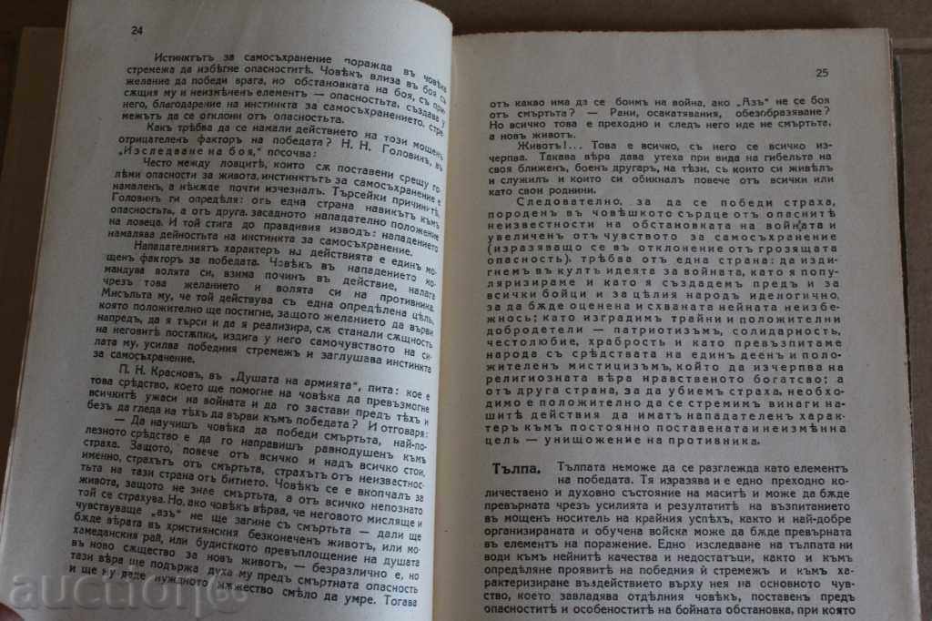 Delivery of . 1936 MILITARY VICTORY AND THE BULGARIAN SPIRIT Delivery of . 1936 MILITARY VICTORY AND THE BULGARIAN SPIRIT