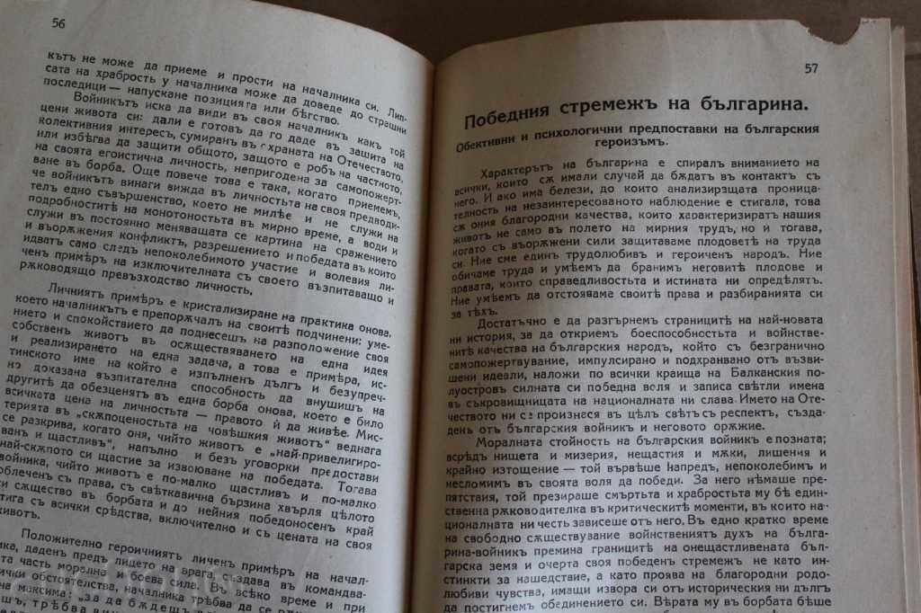 . 1936 MILITARY VICTORY AND THE BULGARIAN SPIRIT - 5 . 1936 MILITARY VICTORY AND THE BULGARIAN SPIRIT - 5