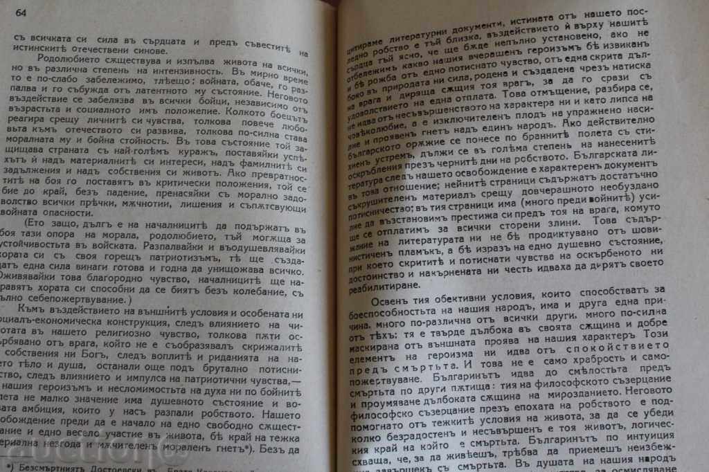 . 1936 MILITARY VICTORY AND THE BULGARIAN SPIRIT - 6 . 1936 MILITARY VICTORY AND THE BULGARIAN SPIRIT - 6