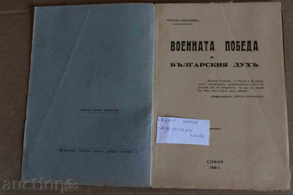 . 1936 MILITARY VICTORY AND THE BULGARIAN SPIRIT - 7 . 1936 MILITARY VICTORY AND THE BULGARIAN SPIRIT - 7