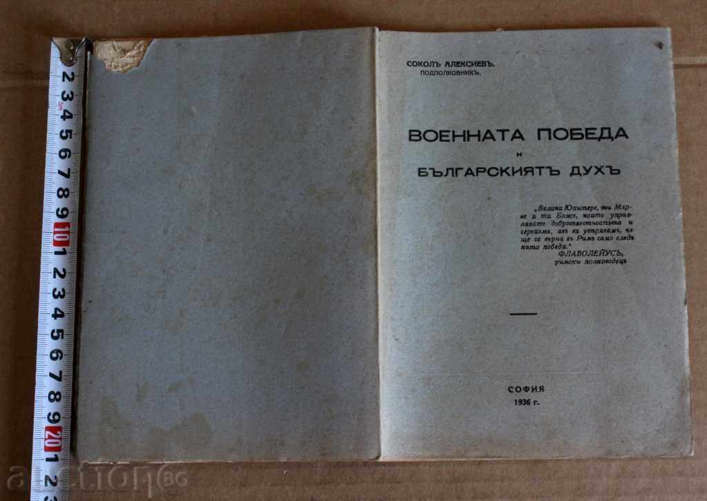 . 1936 MILITARY VICTORY AND THE BULGARIAN SPIRIT . 1936 MILITARY VICTORY AND THE BULGARIAN SPIRIT