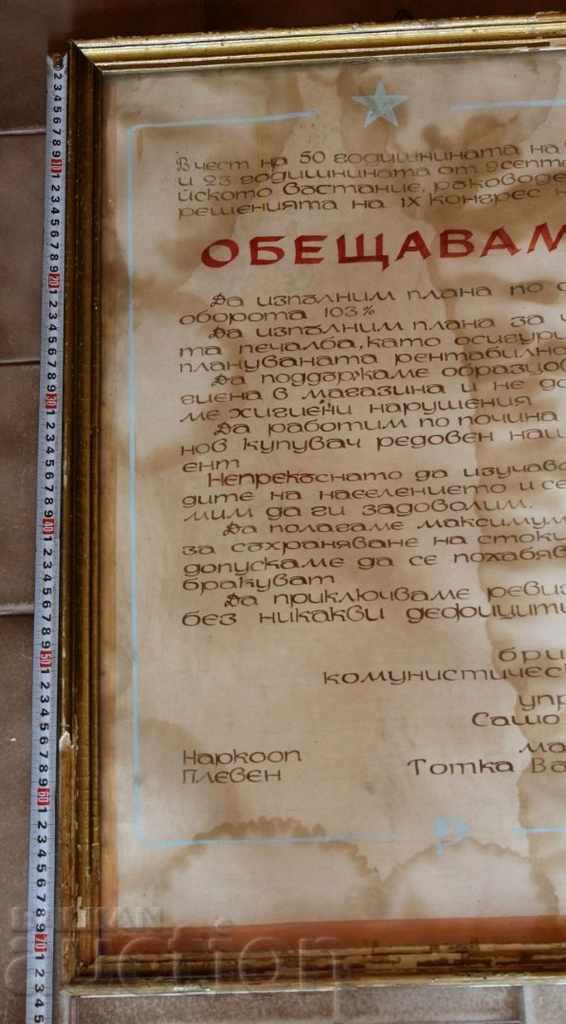 . NARCOOP PLEVEN PROPAGANDA SOCIAL BOARD FRAMEWORK with price 55.00 BGN | € 28.12 . NARCOOP PLEVEN PROPAGANDA SOCIAL BOARD FRAMEWORK with price 55.00 BGN | € 28.12