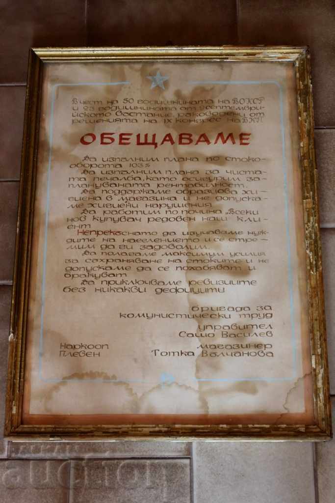 Delivery of . NARCOOP PLEVEN PROPAGANDA SOCIAL BOARD FRAMEWORK Delivery of . NARCOOP PLEVEN PROPAGANDA SOCIAL BOARD FRAMEWORK