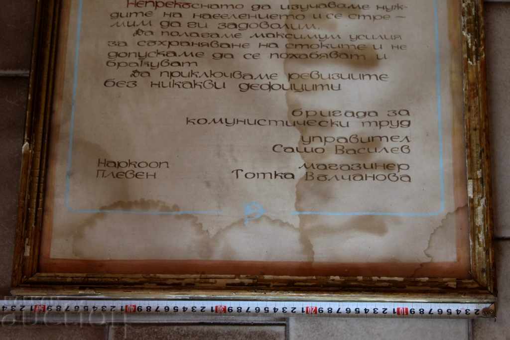 . NARCOOP PLEVEN PROPAGANDA SOCIAL BOARD FRAMEWORK - 5 . NARCOOP PLEVEN PROPAGANDA SOCIAL BOARD FRAMEWORK - 5