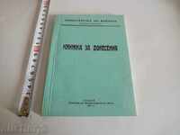 .1941 ВОЕННА КНИЖКА ЗА ДОНЕСЕНИЯ НЕПОЛЗВАНА В ОТЛИЧНО СЪСТОЯ