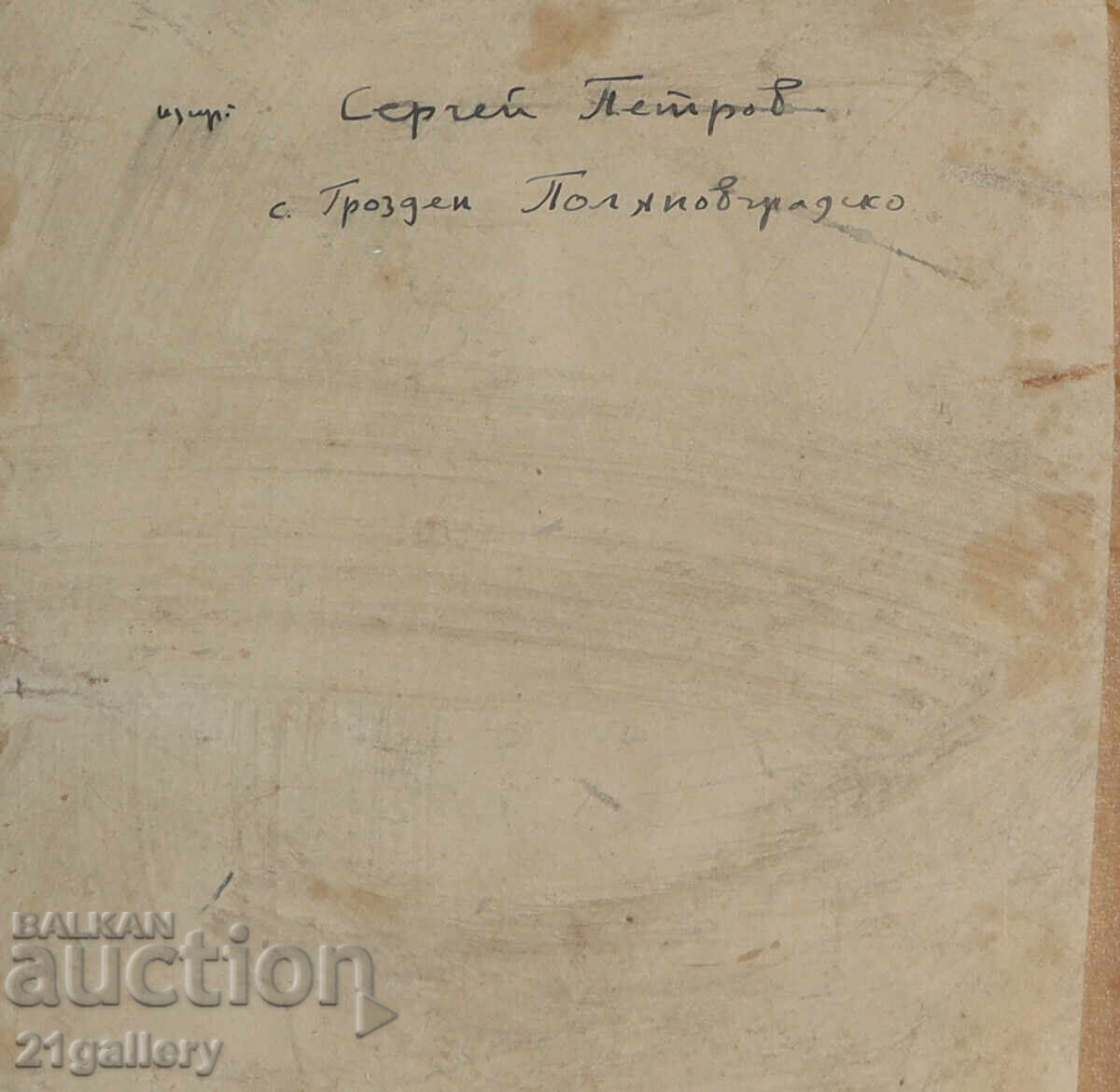 Sergey Petrov (1918-2006) Landscape from the village of Grozden, oil paints - 5