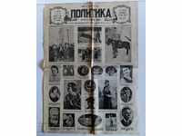 . 1927 ΠΟΛΙΤΙΚΗ ΕΦΗΜΕΡΙΔΑ ΑΡΙΘΜ. 320