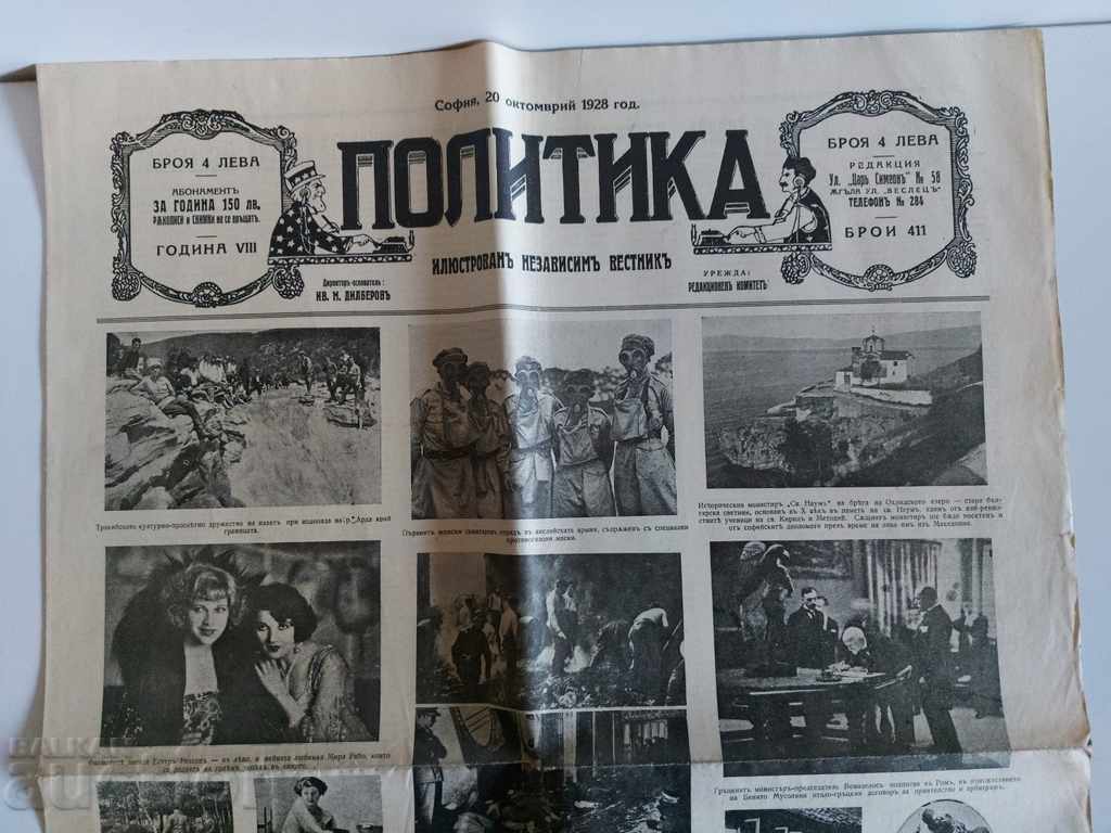 . 1928 POLITICS JOURNAL NEWSPAPER NO. 411 KINGDOM OF BULGARIA with price 25.00 BGN | € 12.78